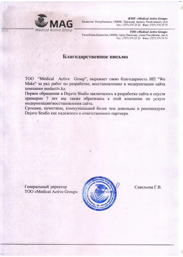 Благодарственное письмо